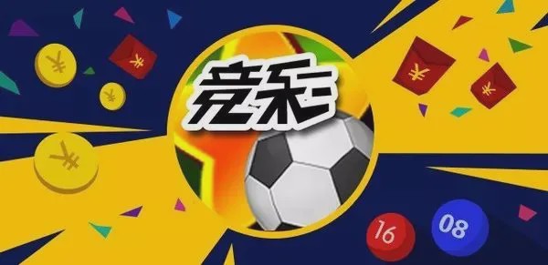 竞彩足球是真人踢球吗？揭开竞彩背后的赛事真相